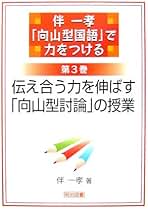 Amazon.co.jp: 伴 一孝: 本